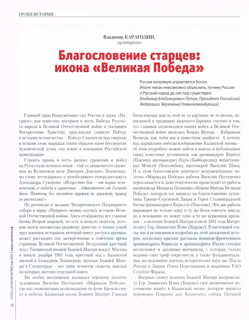nauka_i_religiya_2025_n5_s16.jpg
