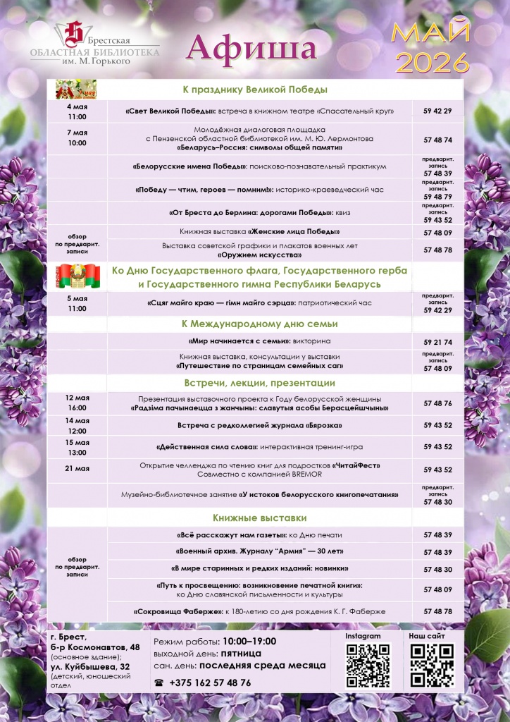 Афиша МАЙ 2026_page-0001.jpg