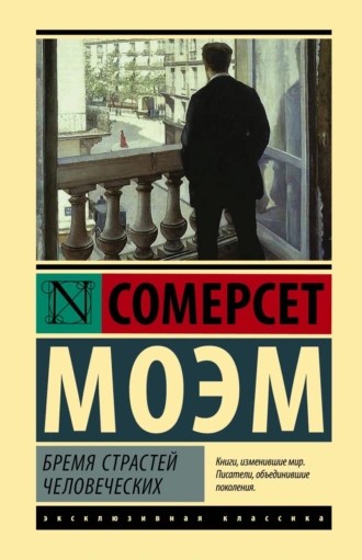 bremya_strastey_chelovecheskih.jpg