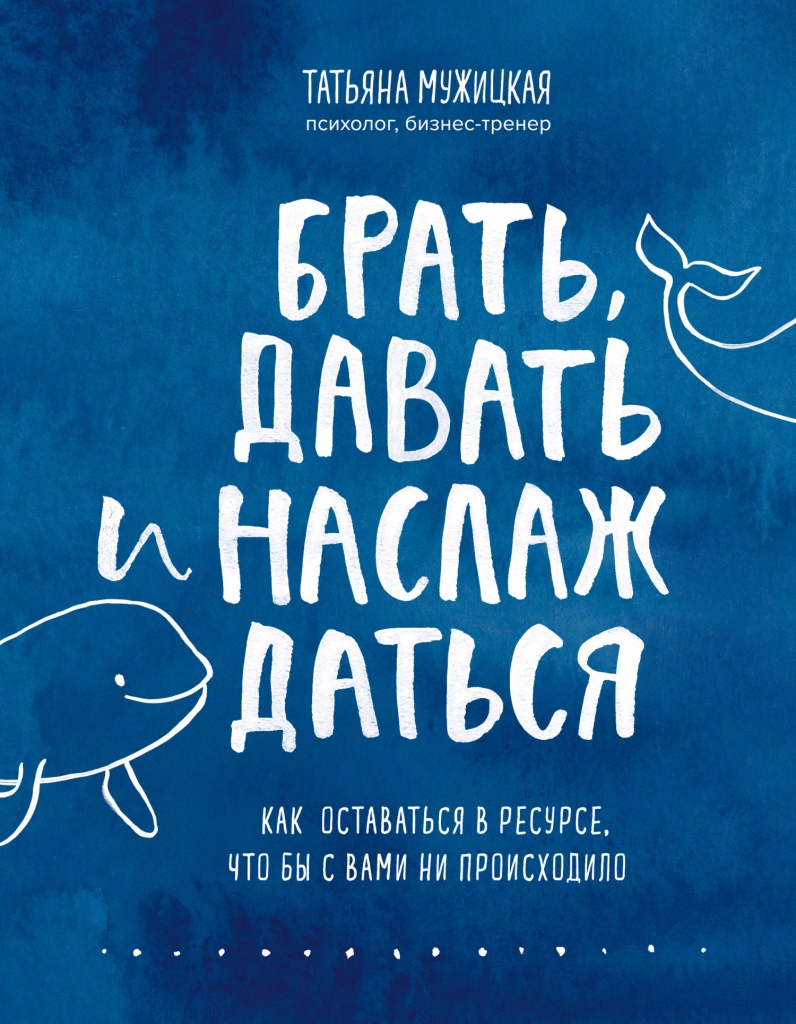 brat_davat_i_naslazhdatsya_oblozhka.jpg