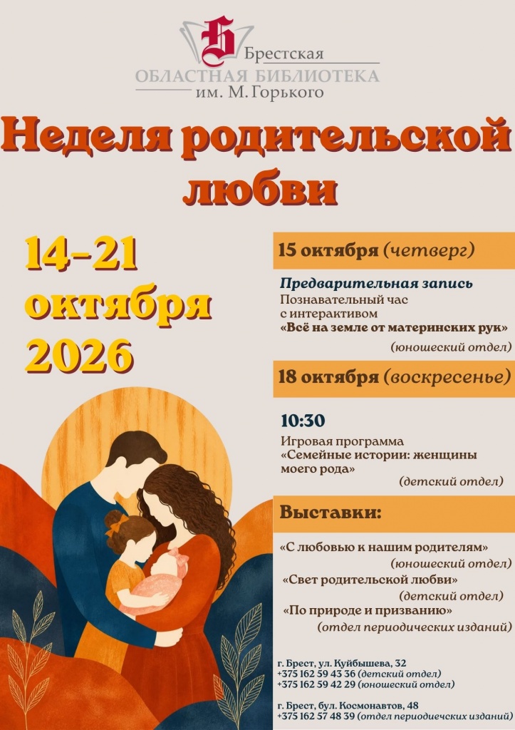 Неделя родительской любви (2).jpg