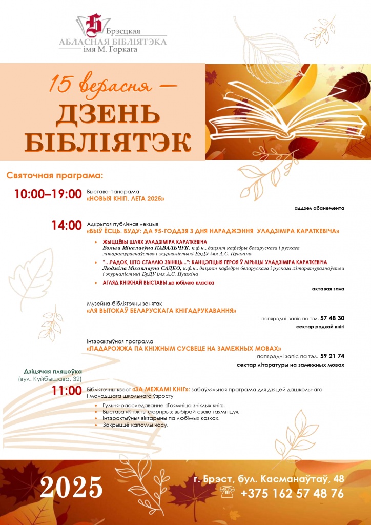 afisha_den_bibliotek_2025.jpg