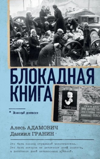 blokadnaya_kniga.jpg