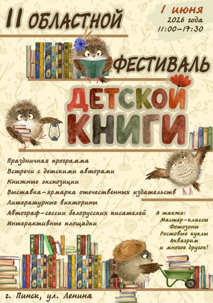 afisha_2_oblastnoy_festival_detskoy_knigi.jpg