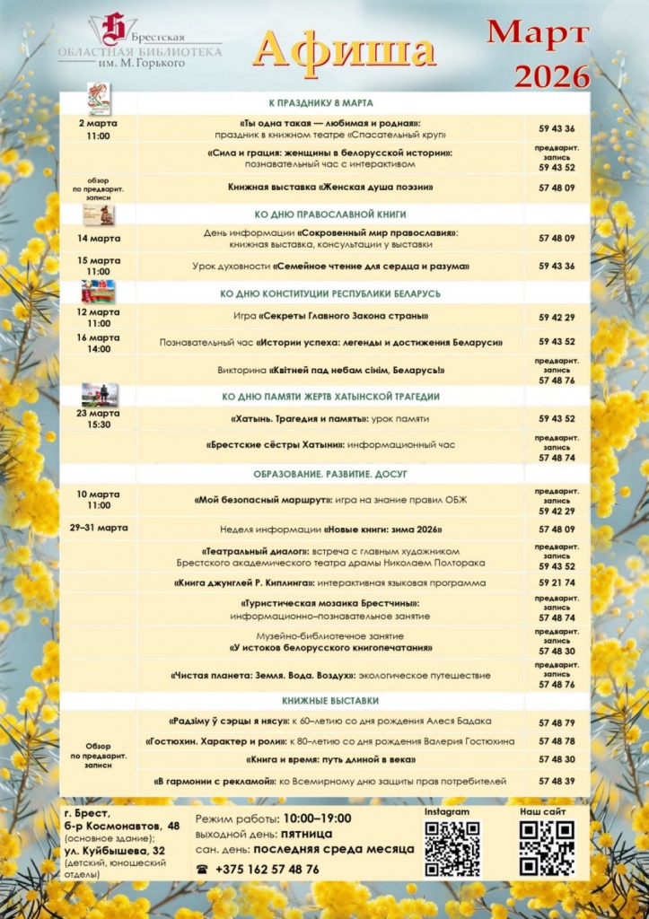 afisha_na_mart_2026.jpg
