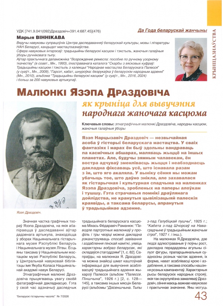 1 Беларускі гістарычны часопіс стр.43.jpg