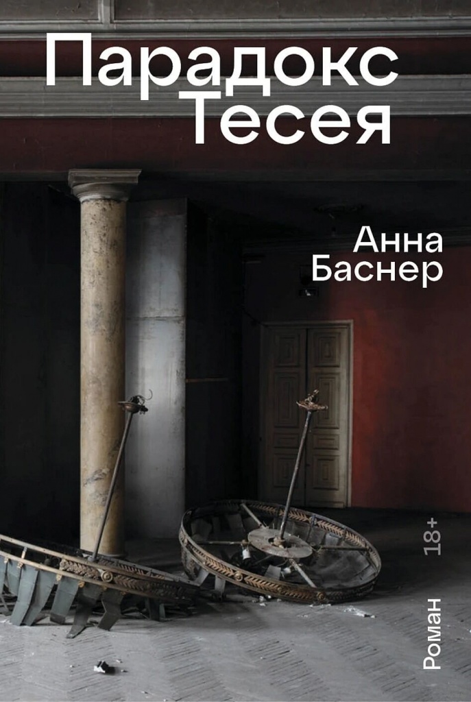paradoks_teseya_oblozhka.jpg