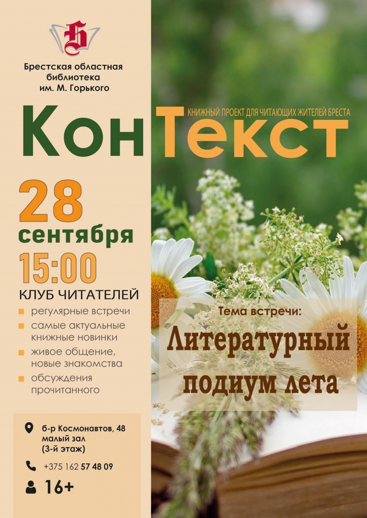 afisha_vstrecha_v_klube_kontekst_28_09_2025.jpg
