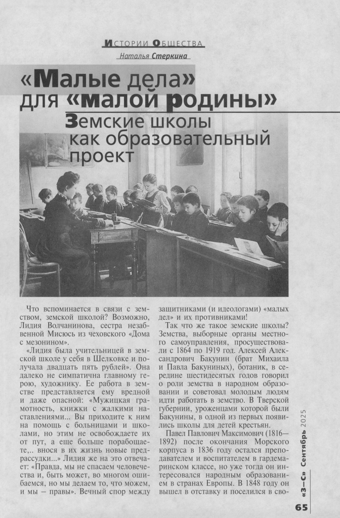 znanie_sila_2025_n9_s65.jpg