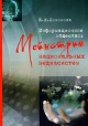 Кононова, Е. И. Информационное общество Кононова, Е. И. Информационное общество