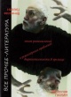 Панин, В. Н. Все прочее — литература Панин, В. Н. Все прочее — литература