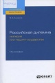 Ачкасов, В. А. Российская дилемма Ачкасов, В. А. Российская дилемма